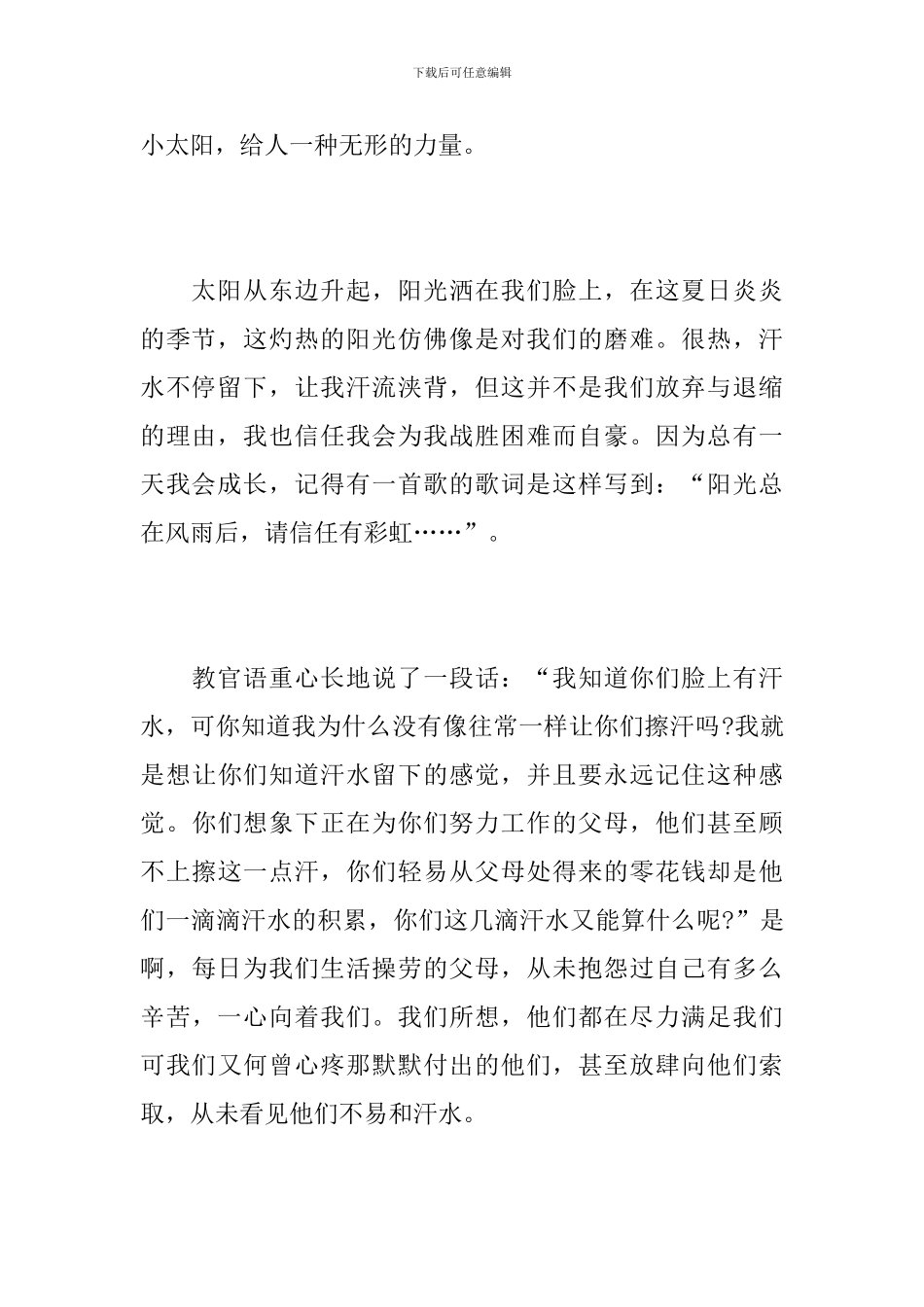 军训心得体会2024-军训感悟_第2页