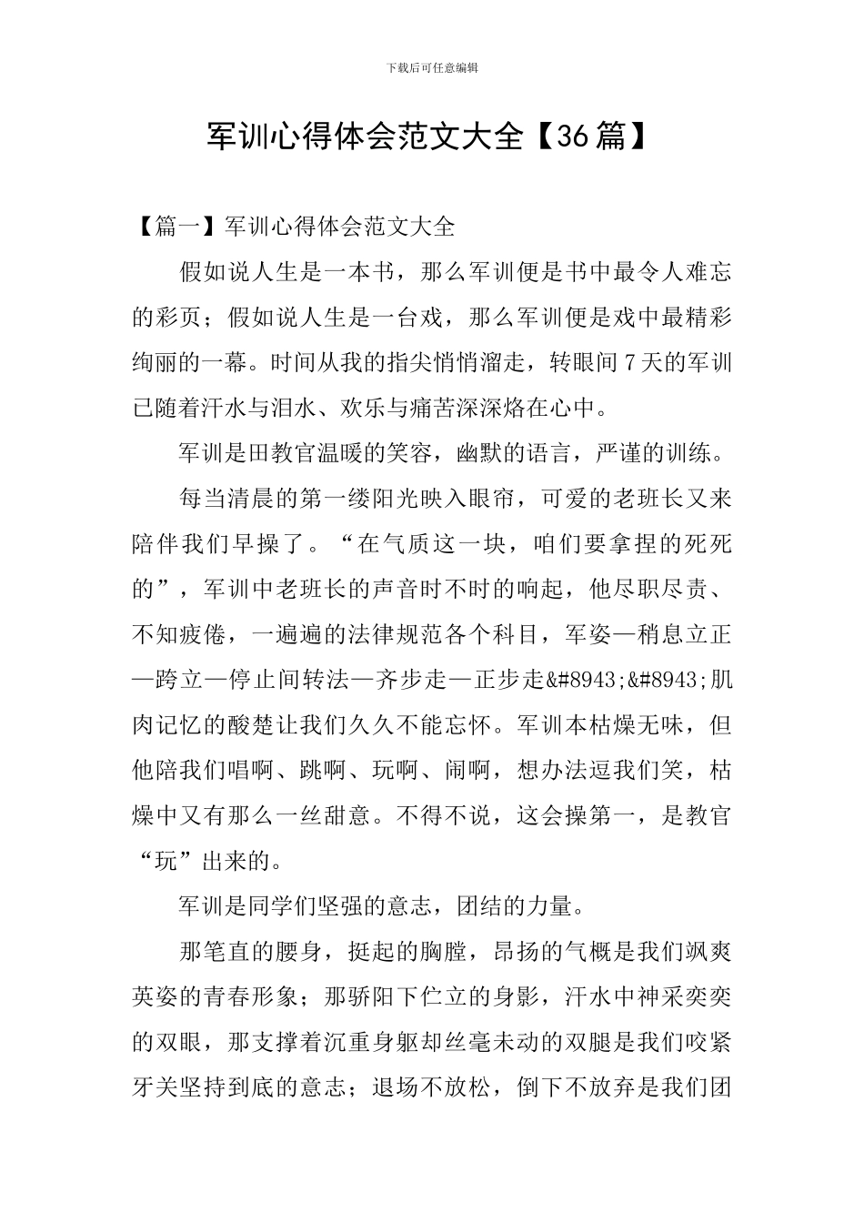 军训心得体会范文大全【36篇】_第1页