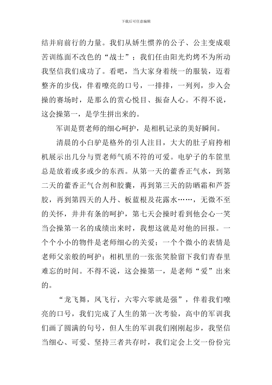 军训心得体会范文大全【36篇】_第2页