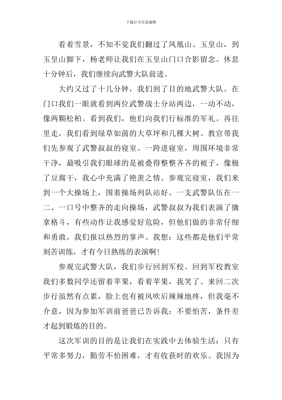 军训心得体会通用范文_第2页