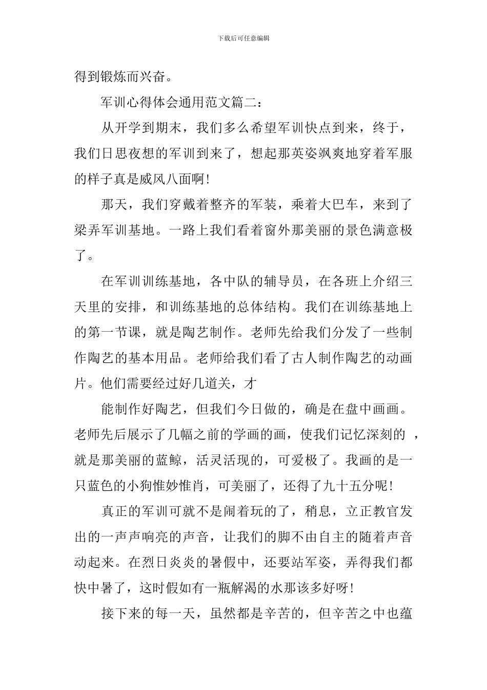 军训心得体会通用范文_第3页