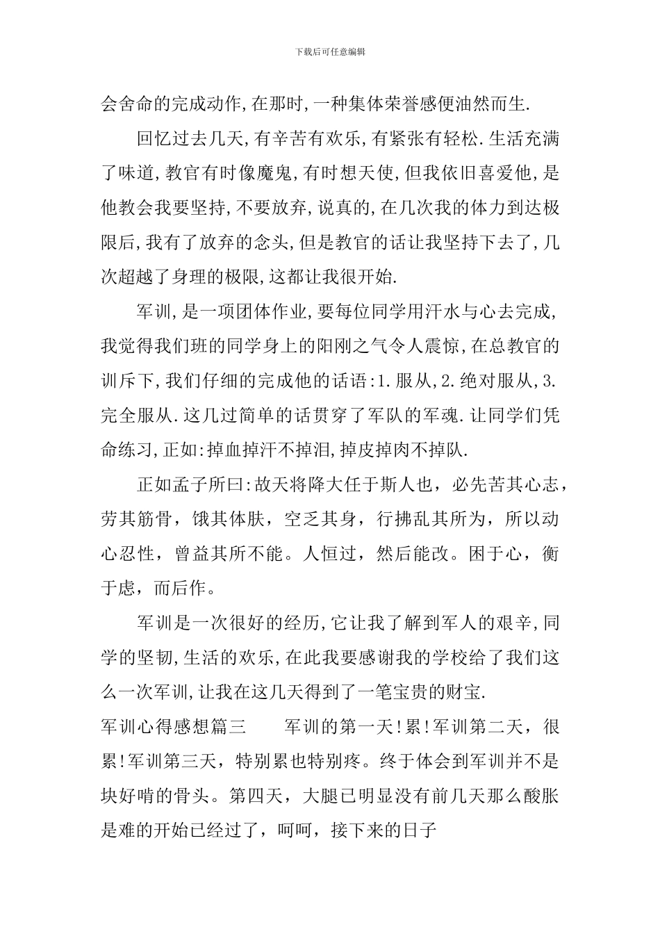 军训心得感想500字精彩范文_第3页