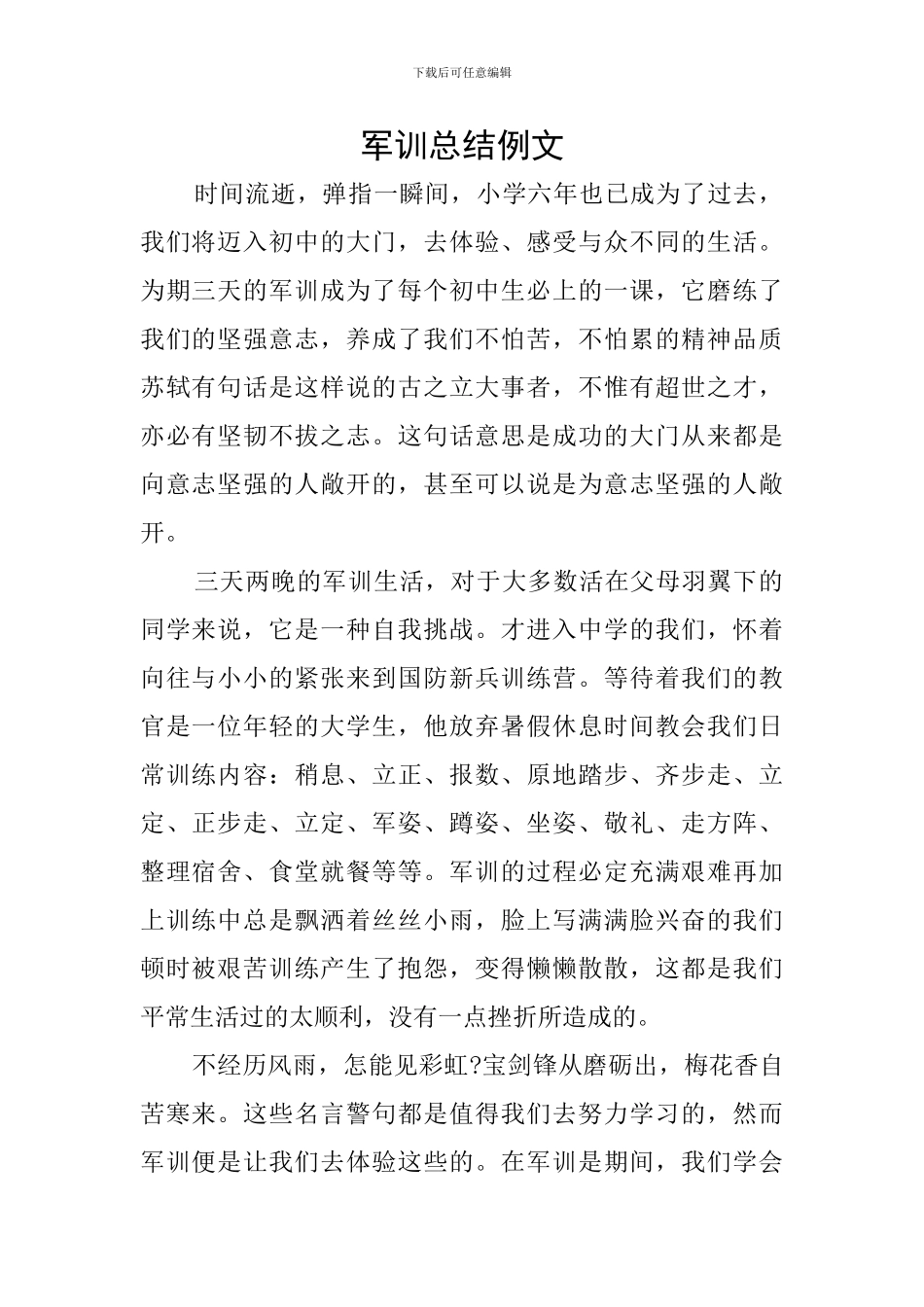 军训总结例文_第1页