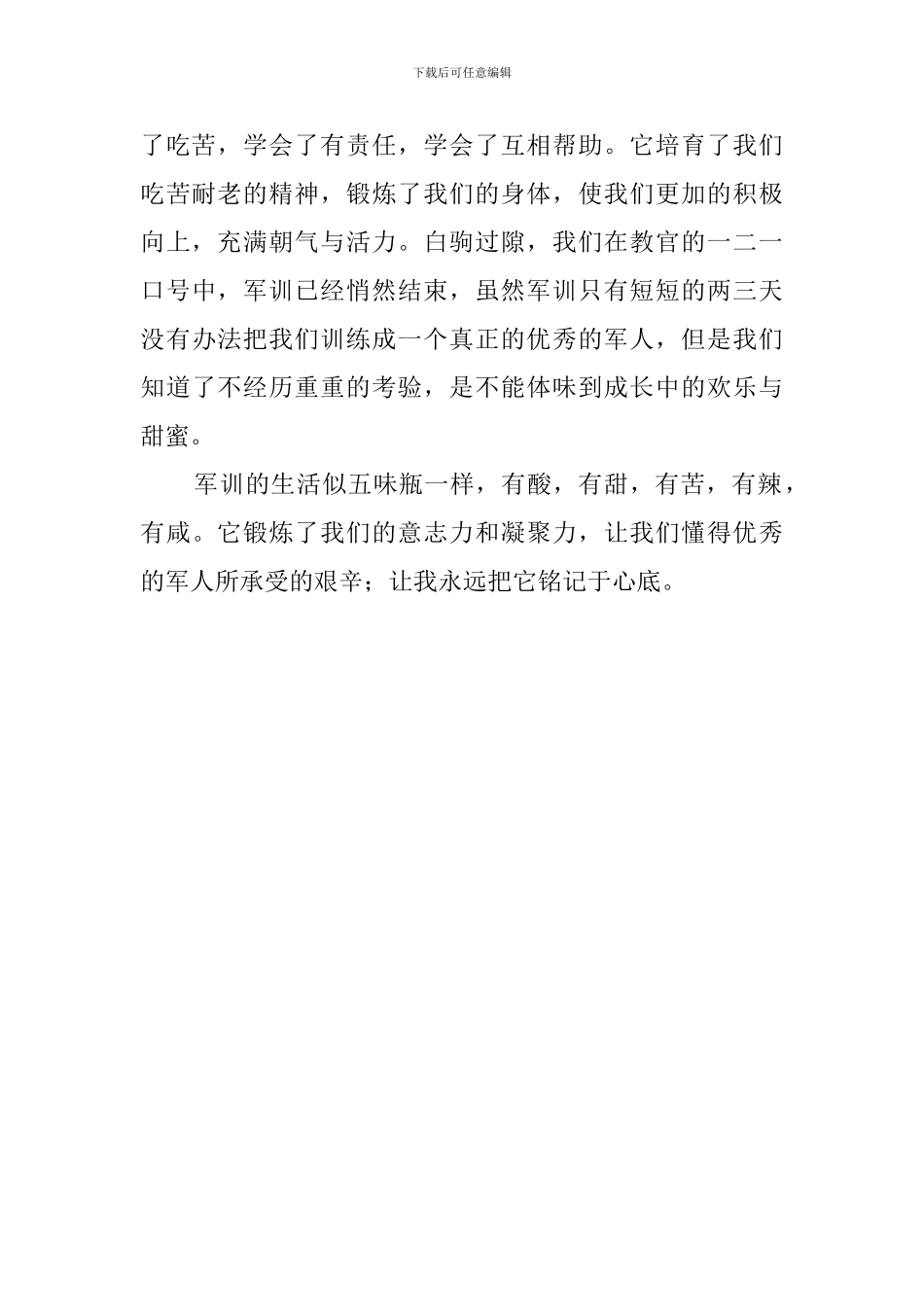 军训总结例文_第2页