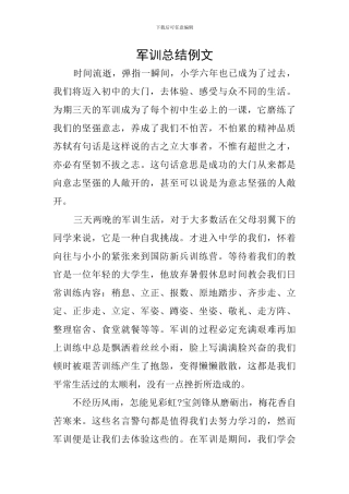 军训总结例文