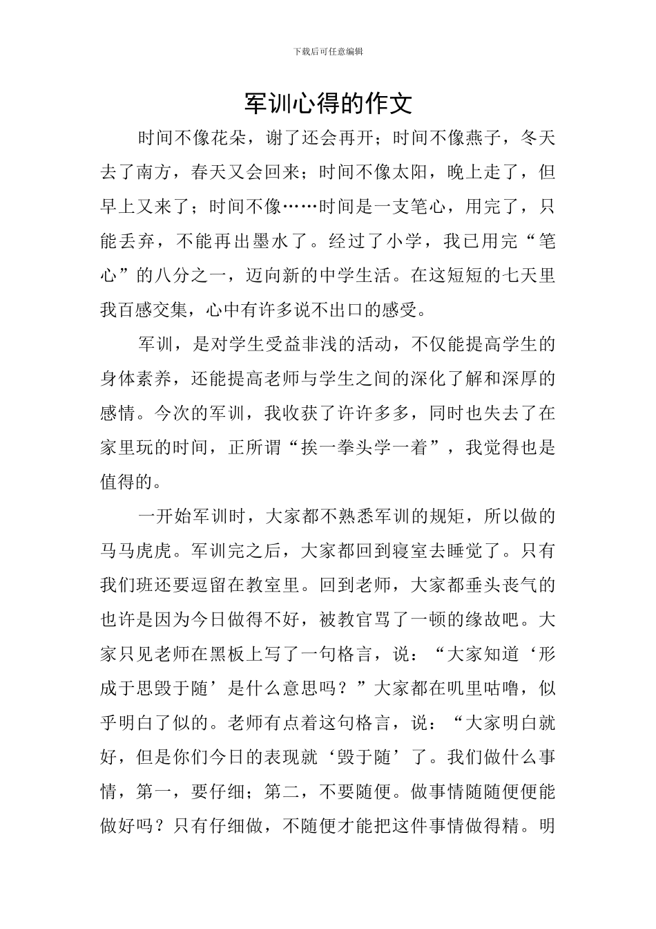 军训心得的作文_第1页