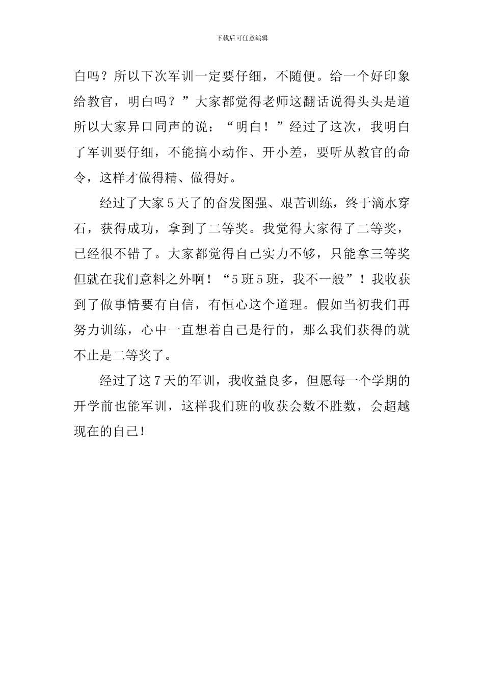 军训心得的作文_第2页