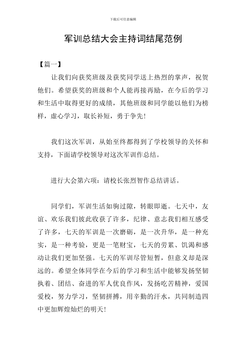 军训总结大会主持词结尾范例_第1页