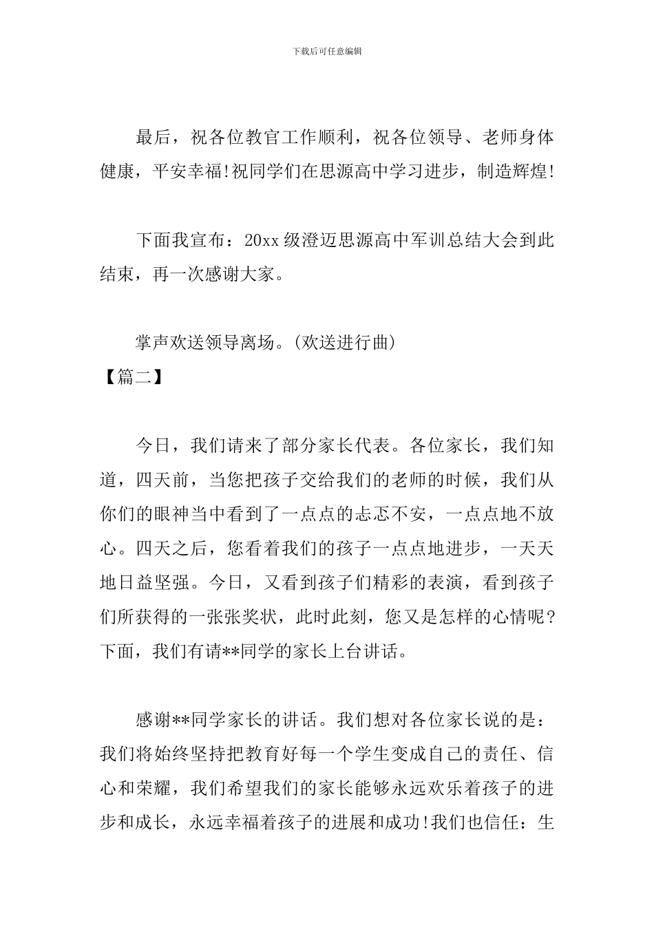 军训总结大会主持词结尾范例_第2页