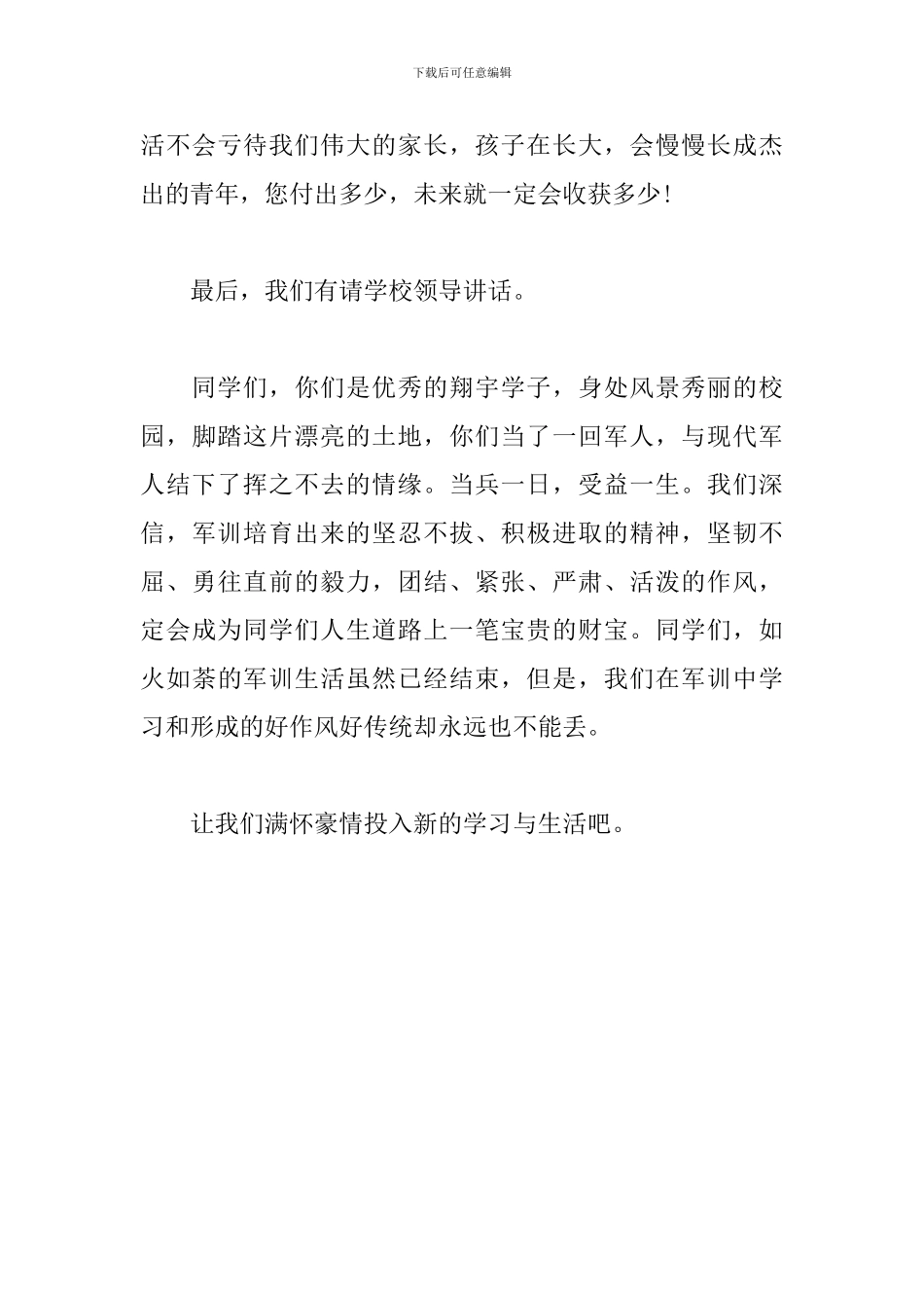 军训总结大会主持词结尾范例_第3页