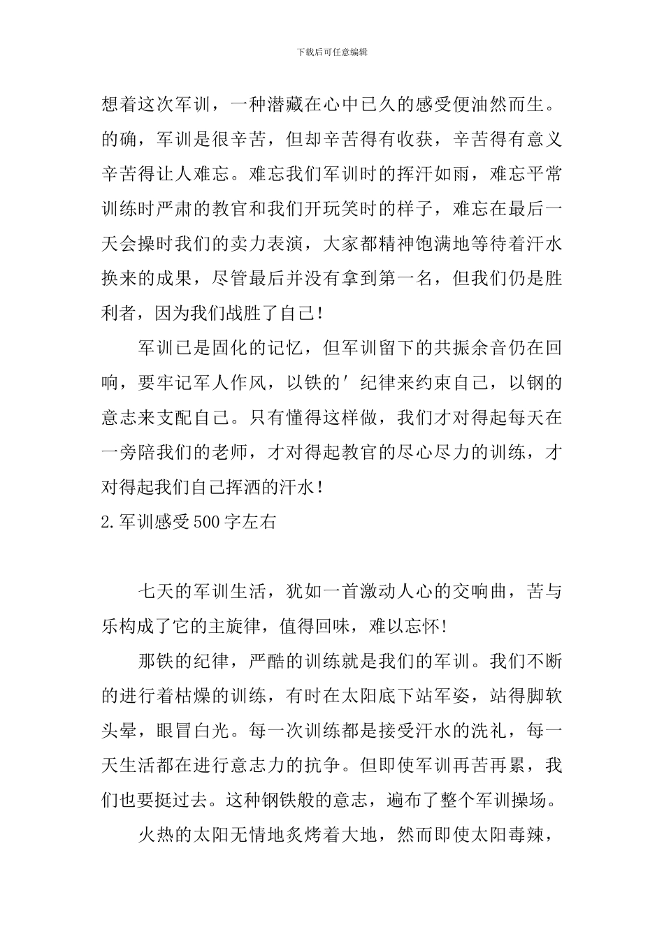 军训感受500字左右_第2页