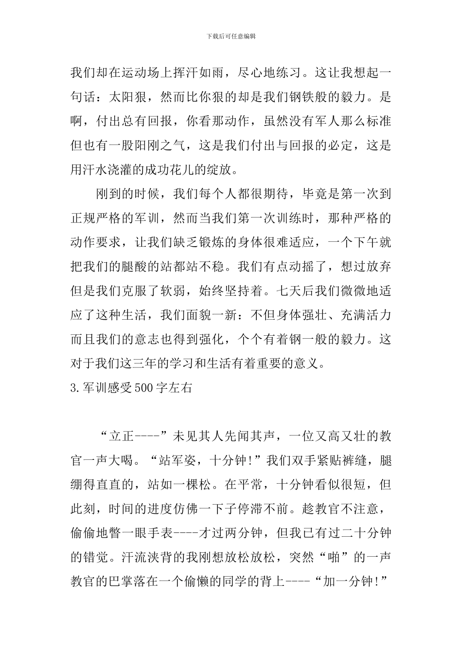 军训感受500字左右_第3页