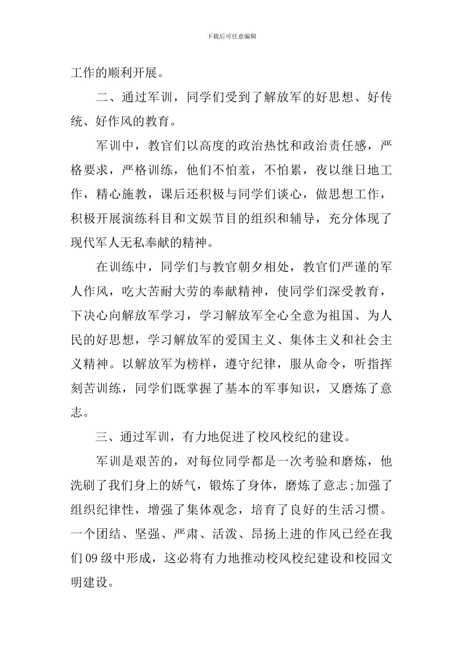 军训总结发言稿300字_第2页