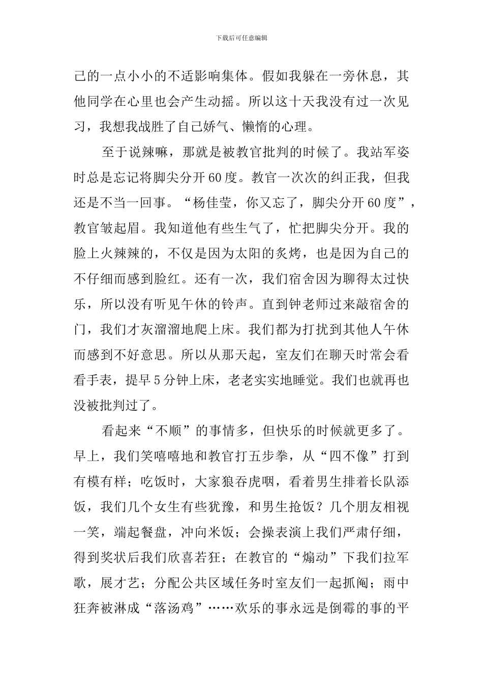 军训总结的范文_第2页