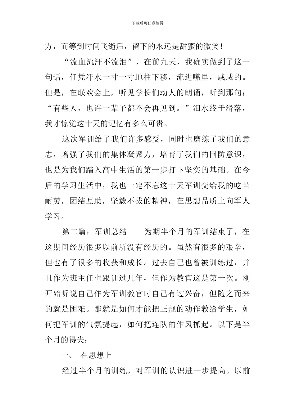军训总结的范文_第3页