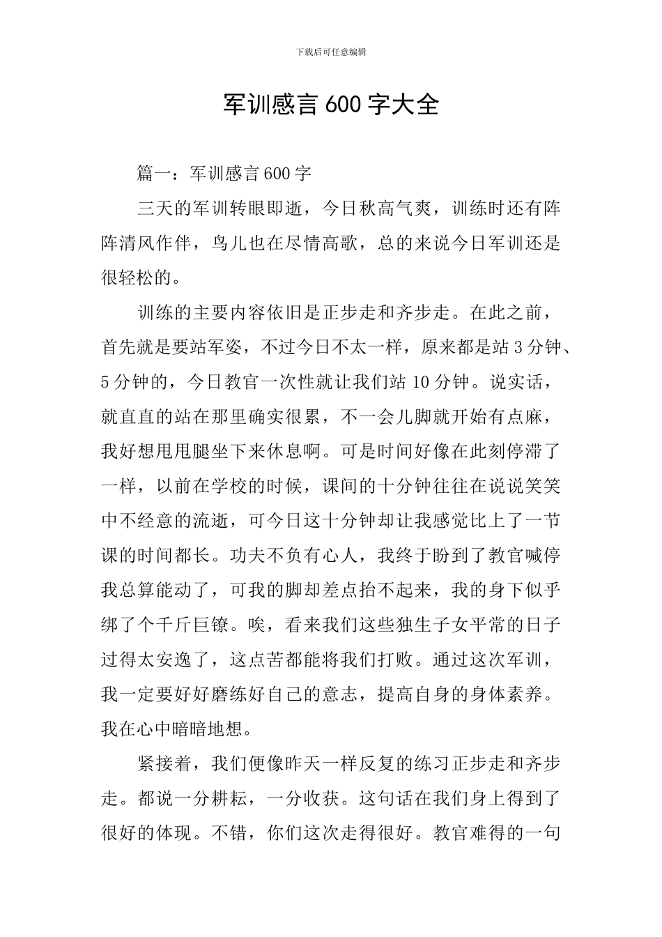 军训感言600字大全_第1页