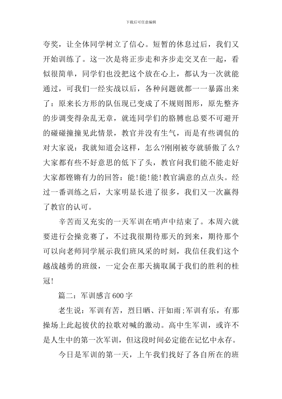 军训感言600字大全_第2页