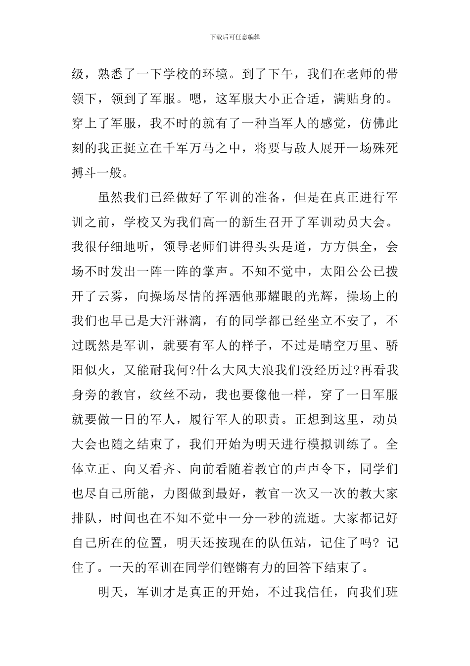 军训感言600字大全_第3页