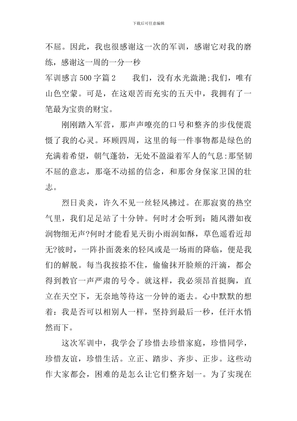 军训感言作文500字_第3页