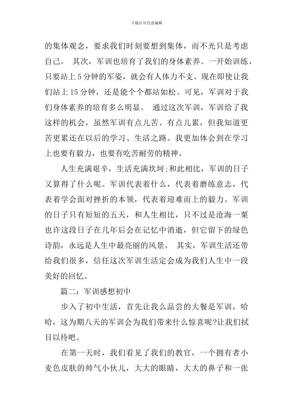 军训感想初中范文3篇_第2页