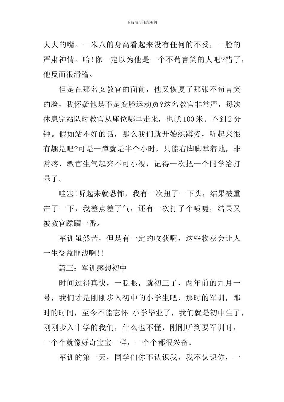 军训感想初中范文3篇_第3页