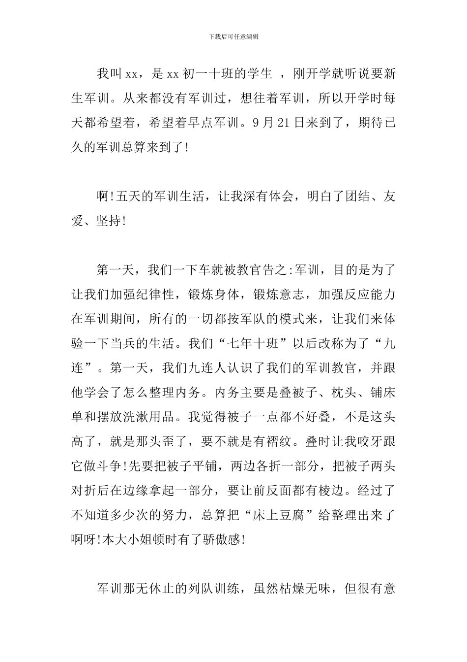 军训感言-军训感悟_第3页