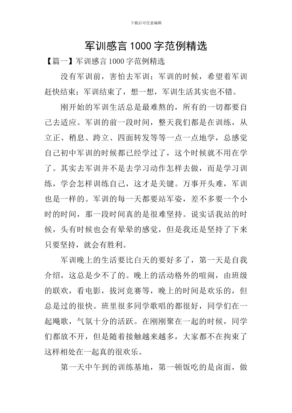 军训感言1000字范例精选_第1页