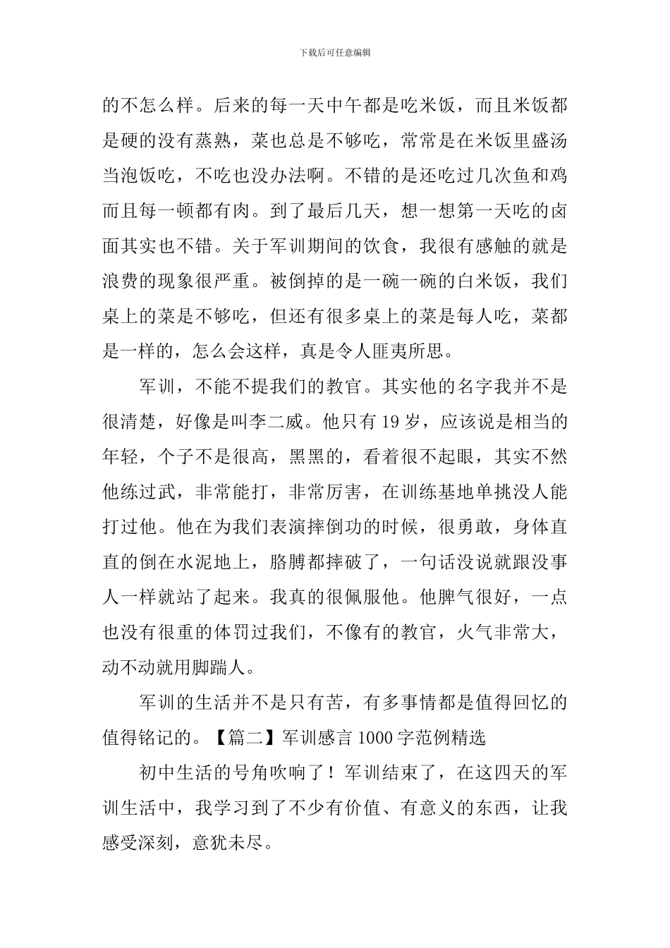 军训感言1000字范例精选_第2页