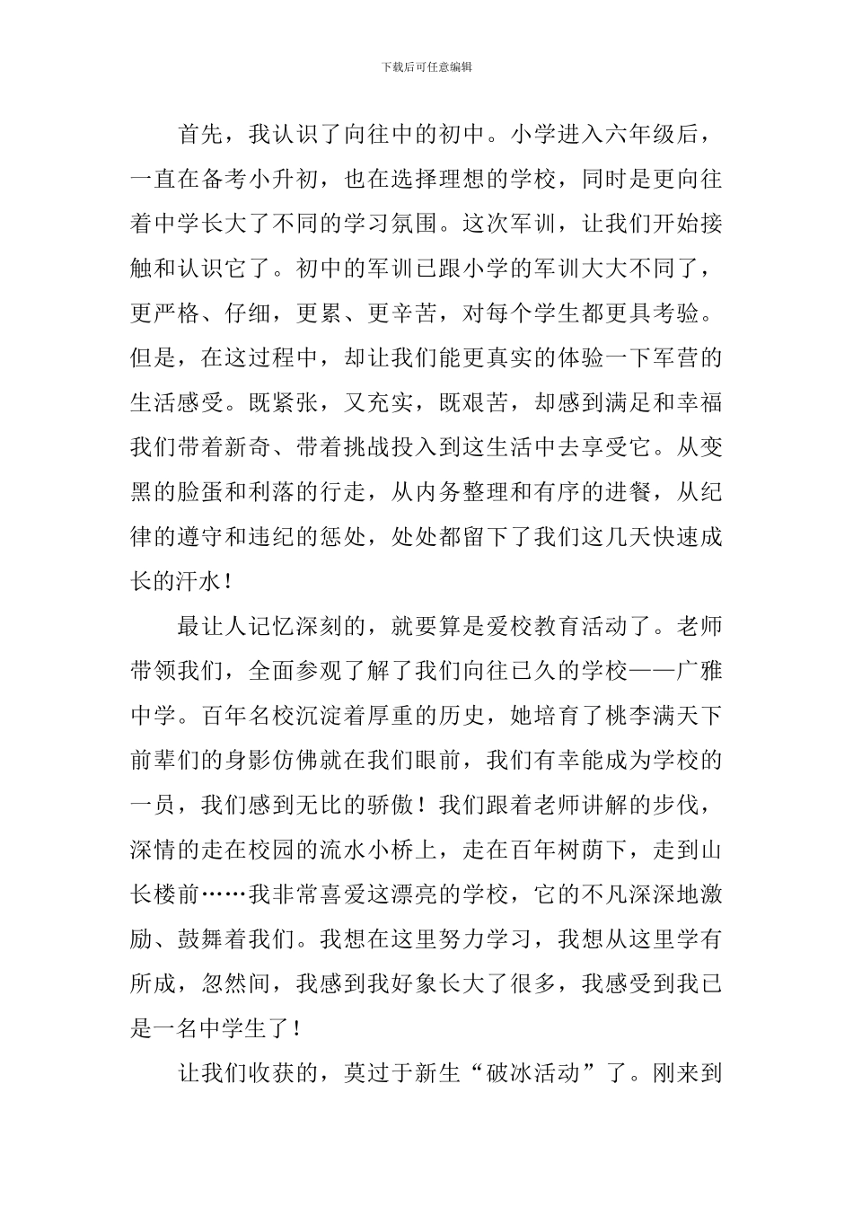 军训感言1000字范例精选_第3页