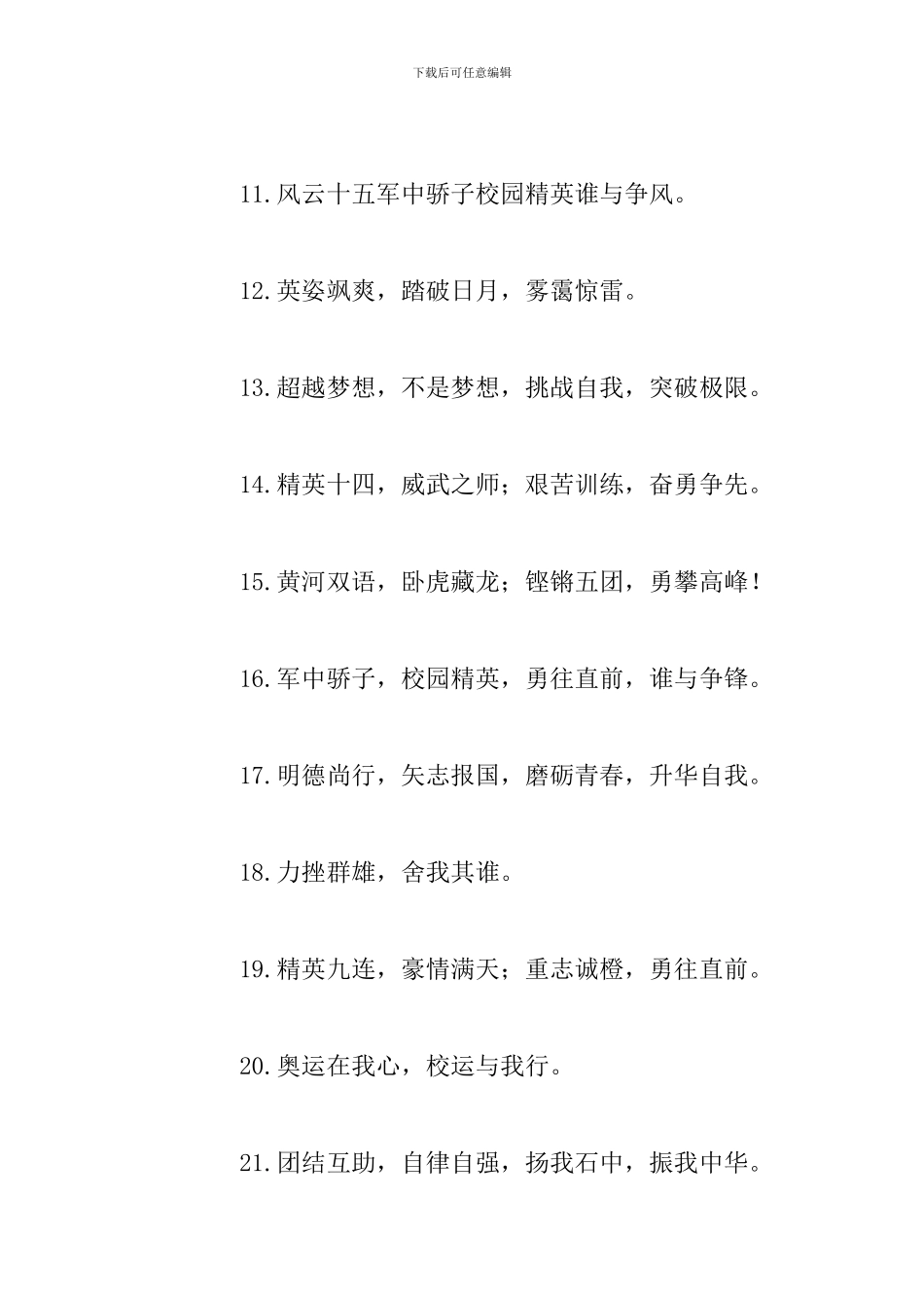 军训押韵口号大全_第2页