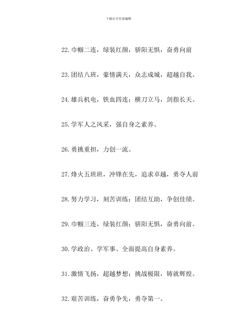 军训押韵口号大全_第3页