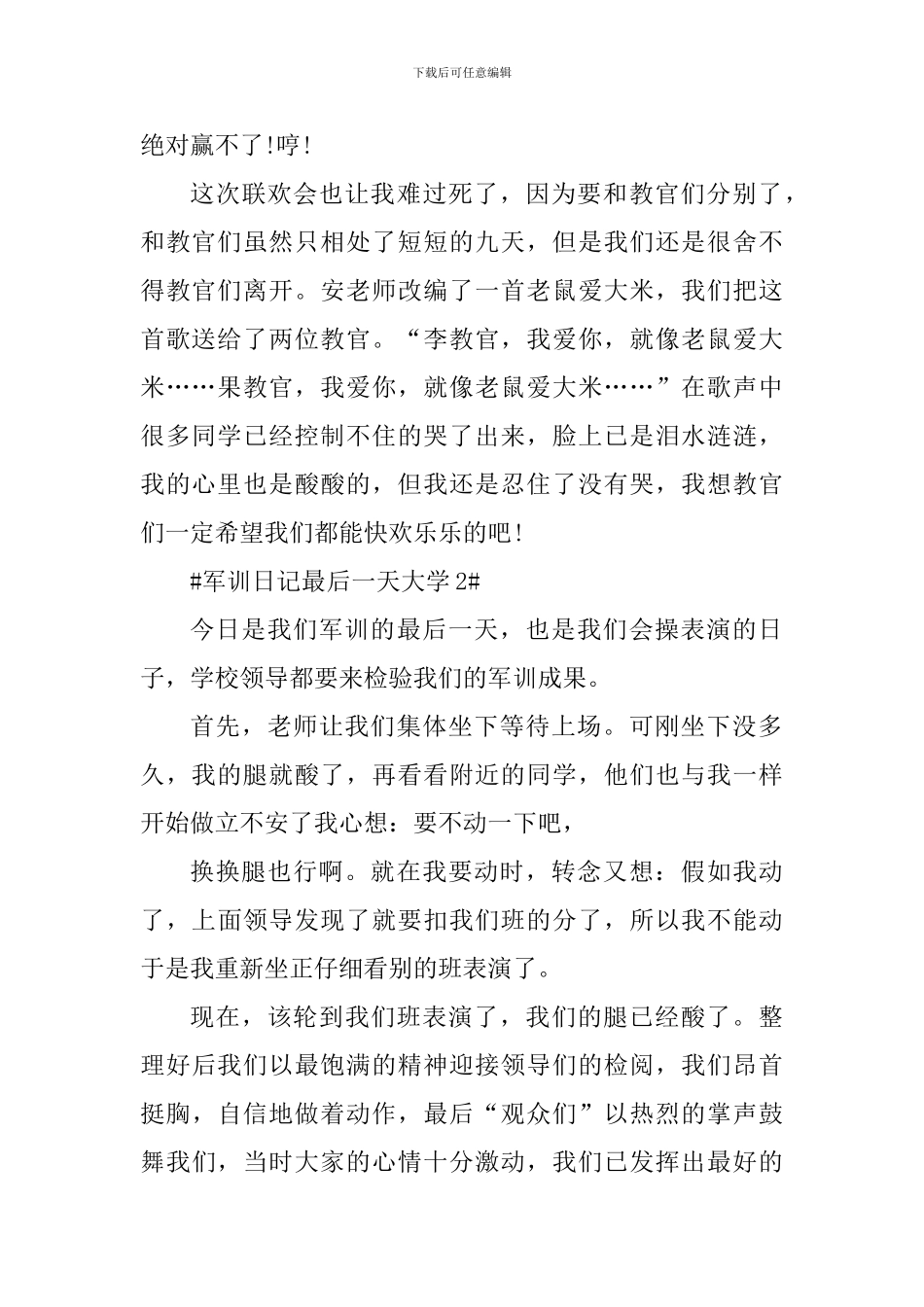 军训日记最后一天大学_第2页