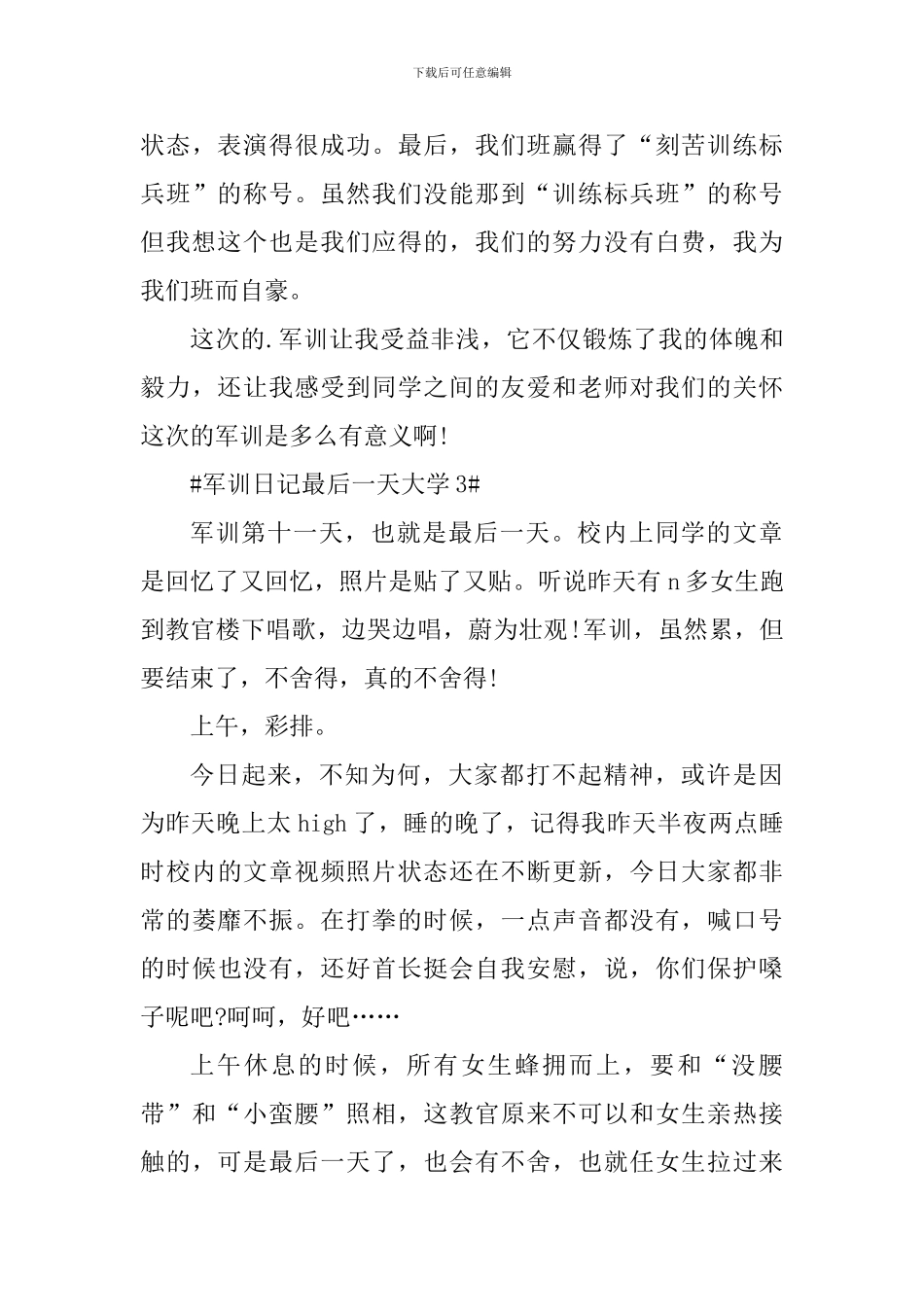 军训日记最后一天大学_第3页