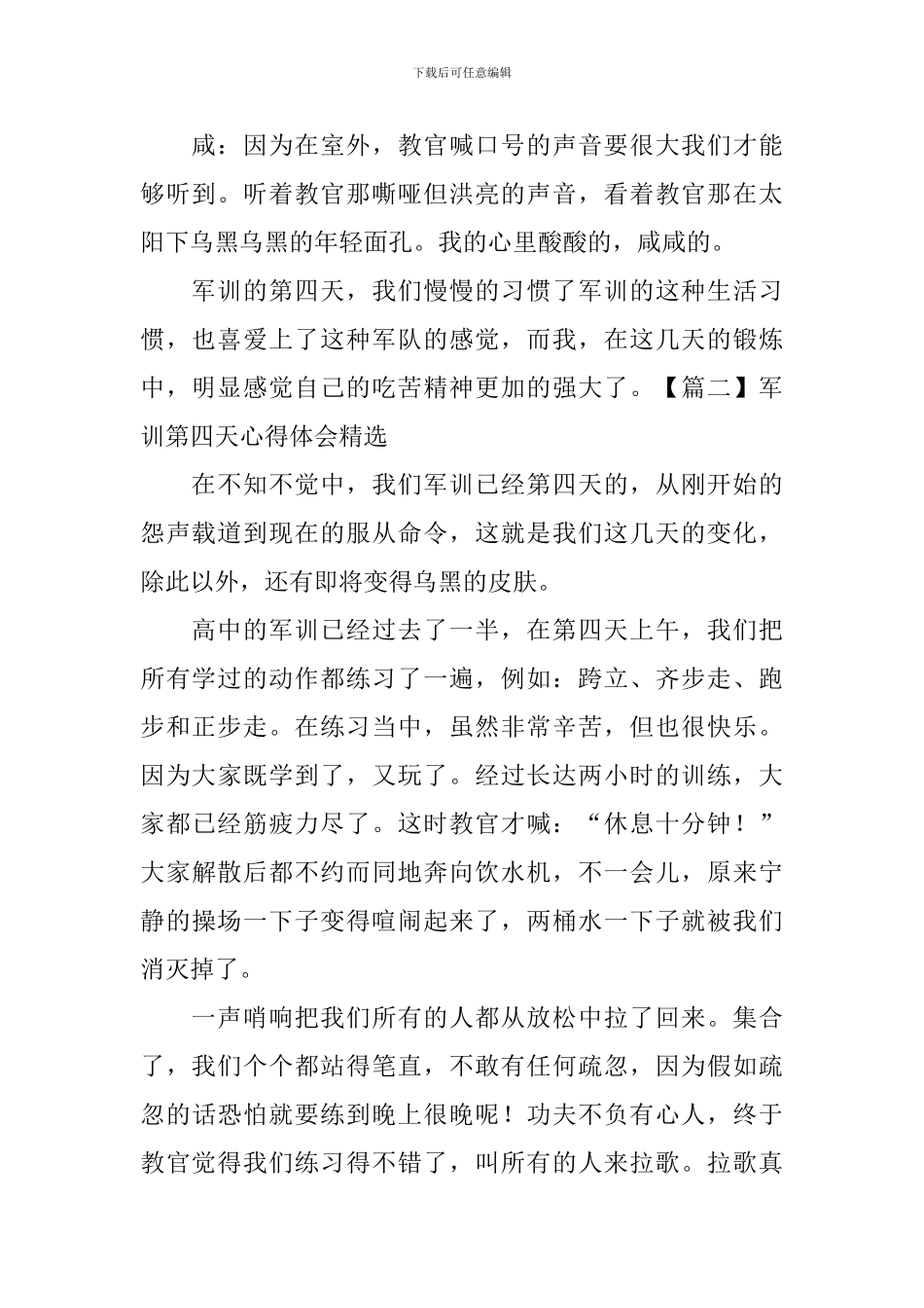 军训第四天心得体会精选_第2页