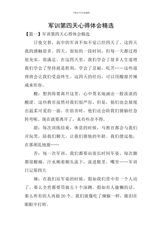 军训第四天心得体会精选