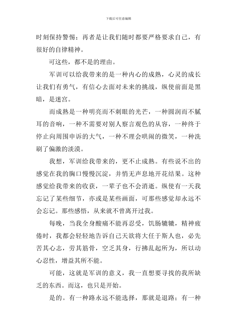 军训的意义演讲稿_第2页