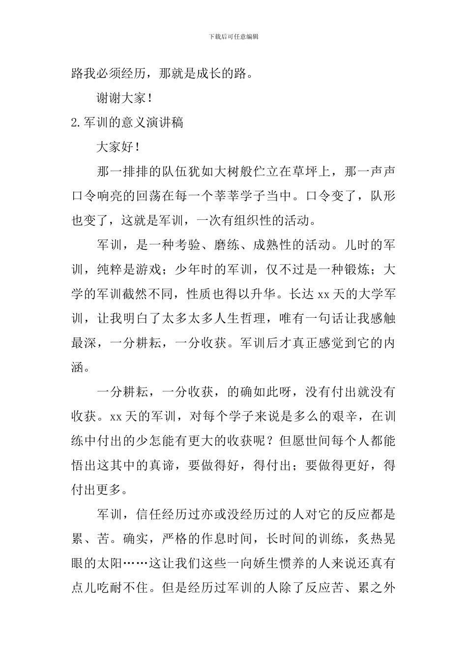 军训的意义演讲稿_第3页