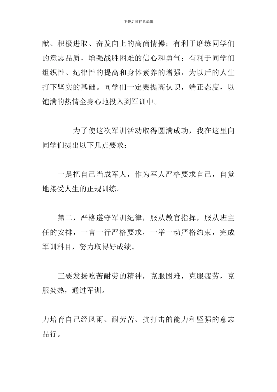 军训的演讲稿精选三篇_第2页