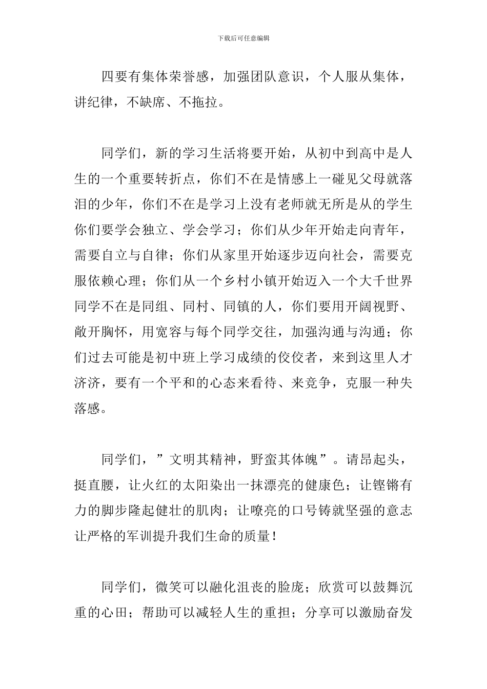 军训的演讲稿精选三篇_第3页