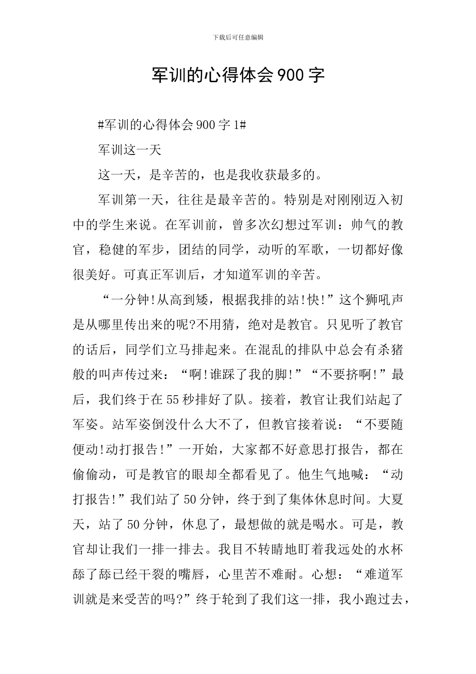 军训的心得体会900字_第1页