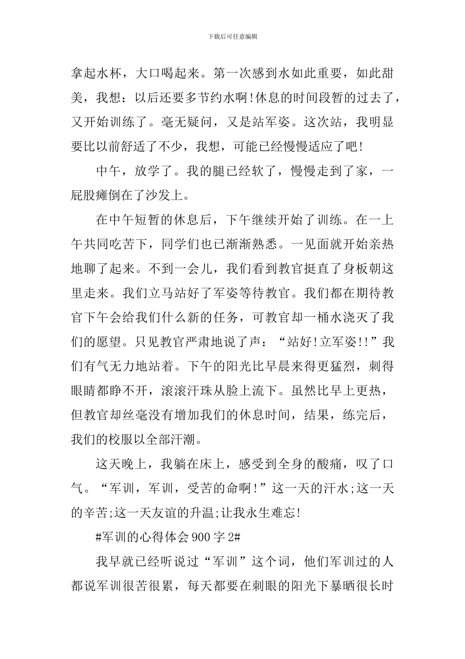 军训的心得体会900字_第2页