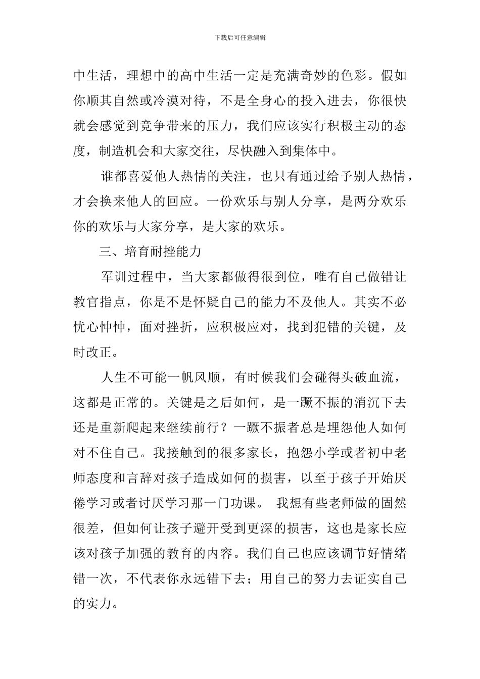 军训班会的演讲稿_第2页