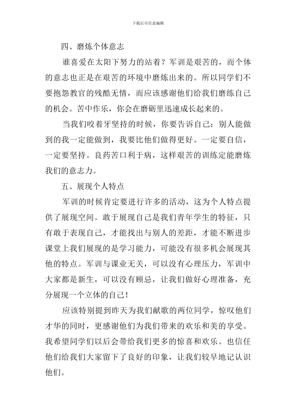 军训班会的演讲稿_第3页