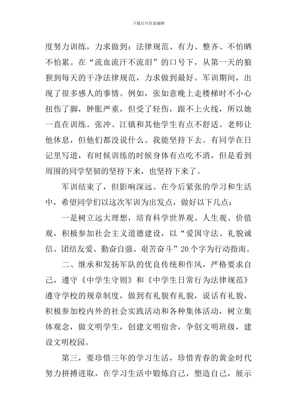 军训的心得体会_第2页