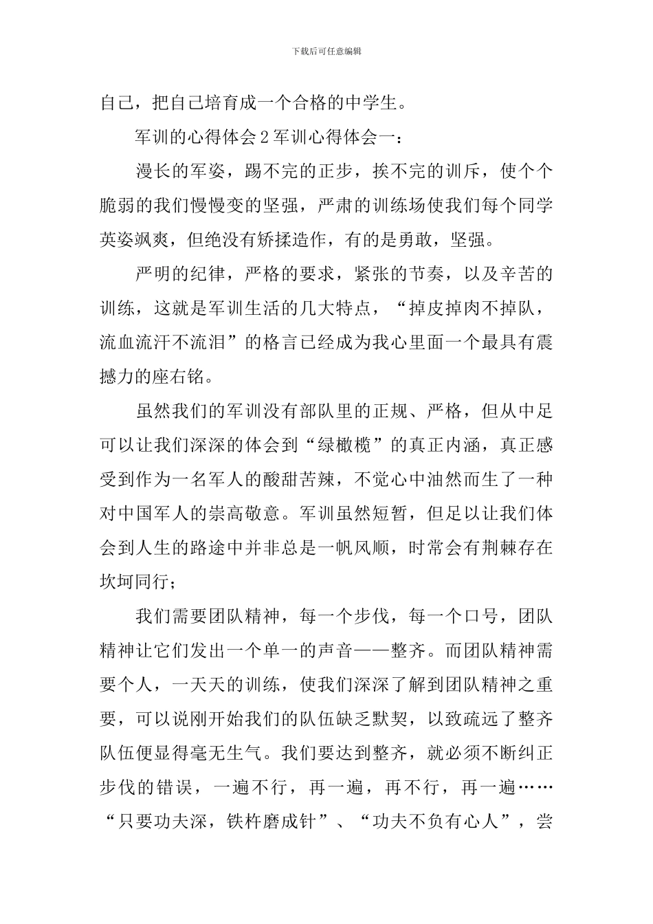 军训的心得体会_第3页