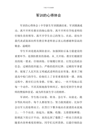 军训的心得体会