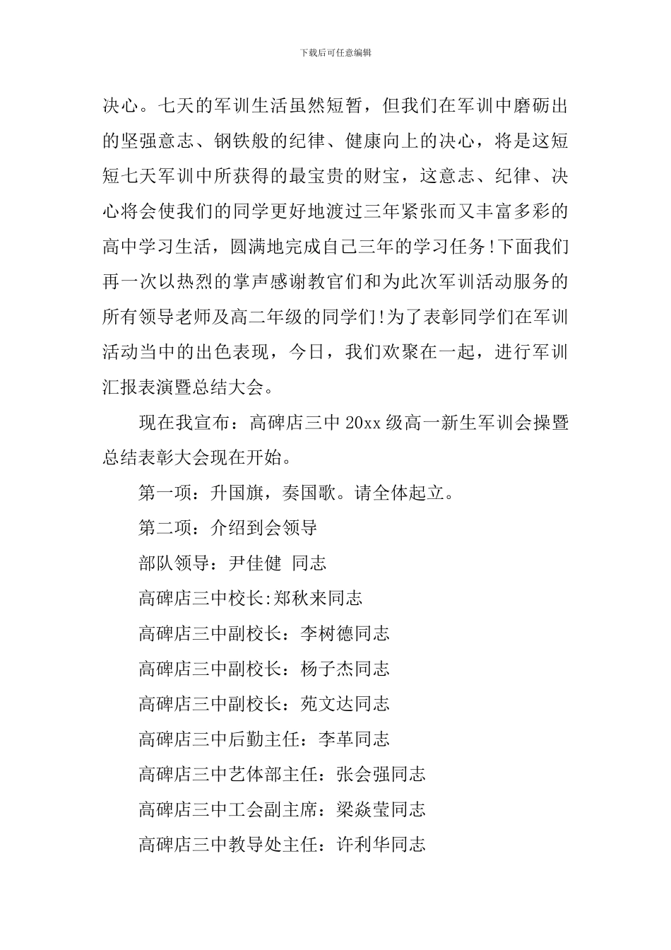 军训表彰大会主持人串词_第3页