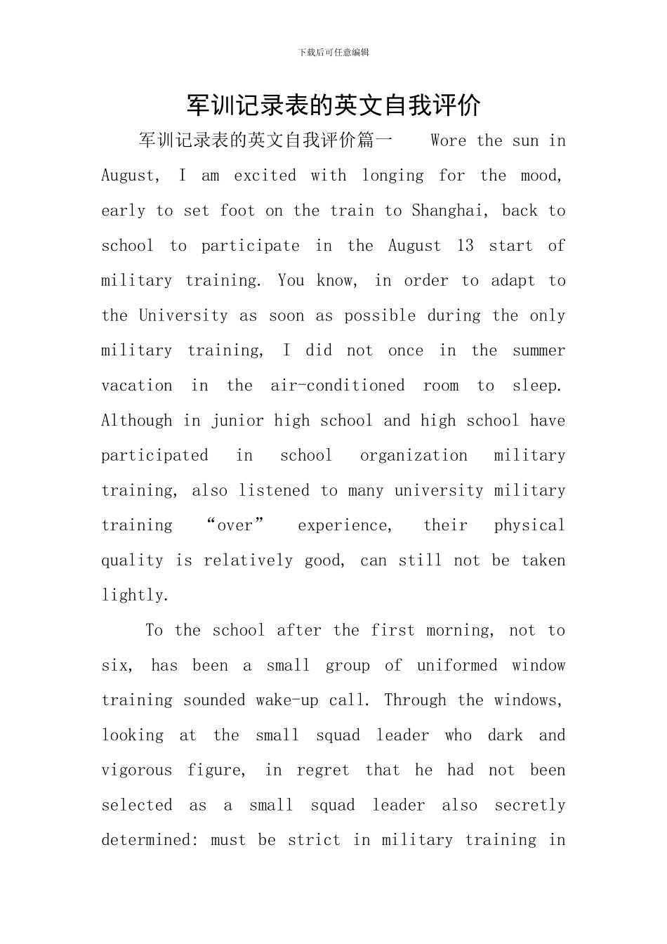军训记录表的英文自我评价_第1页