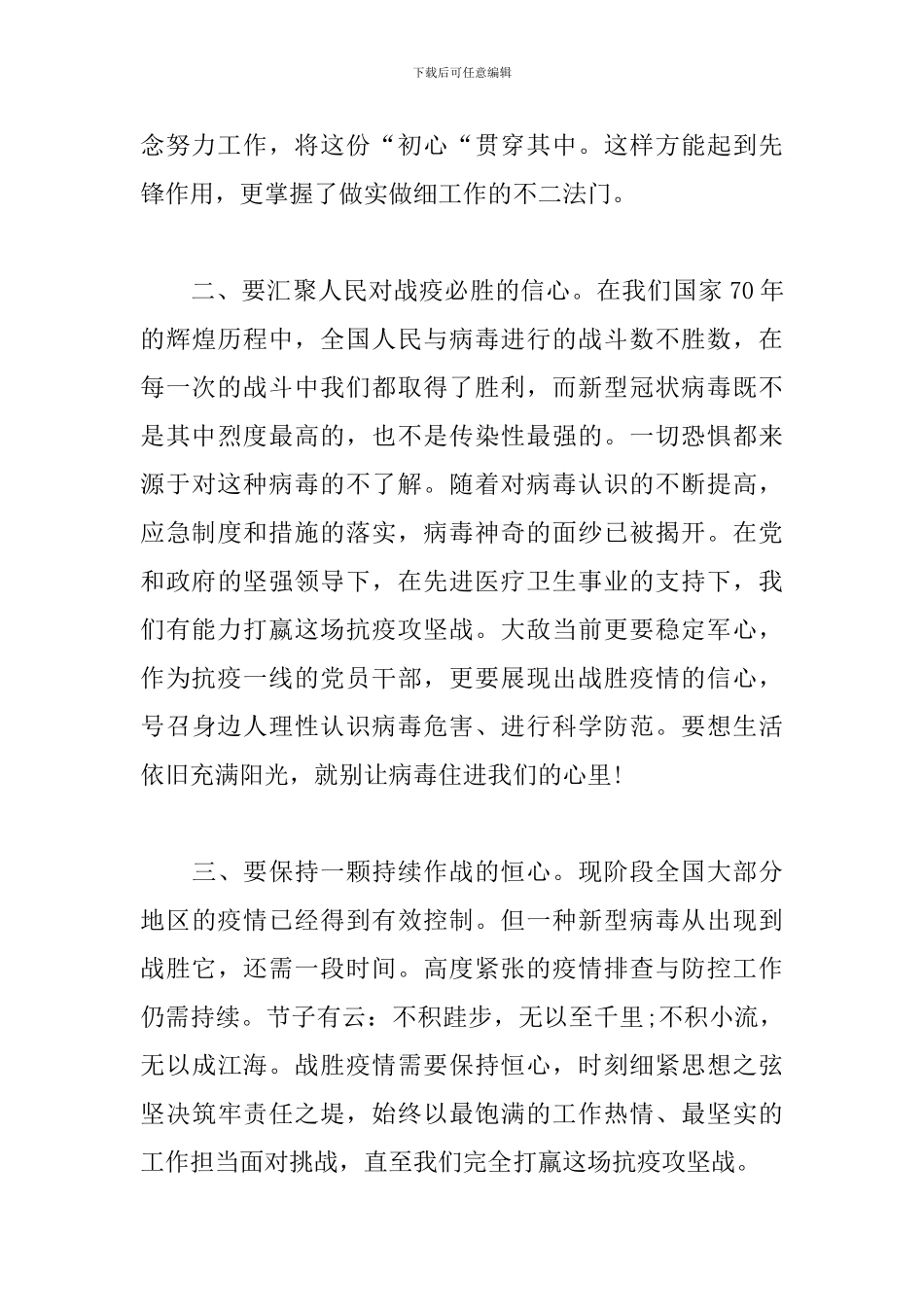 军转干部疫情防控优秀心得体会_第2页