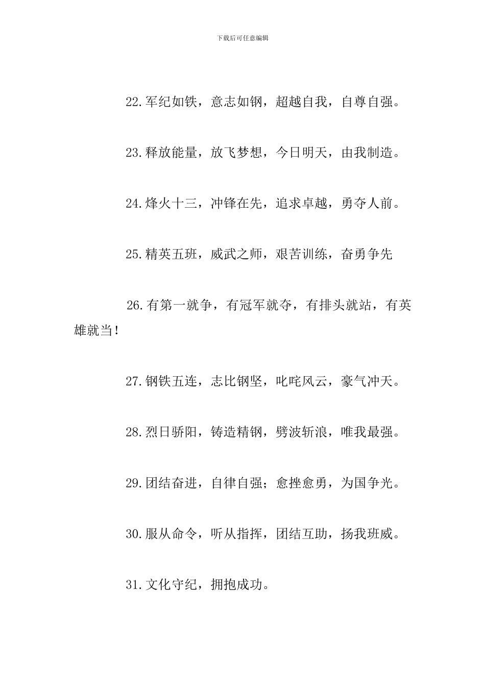 军训霸气押韵口号2024汇总80句_第3页
